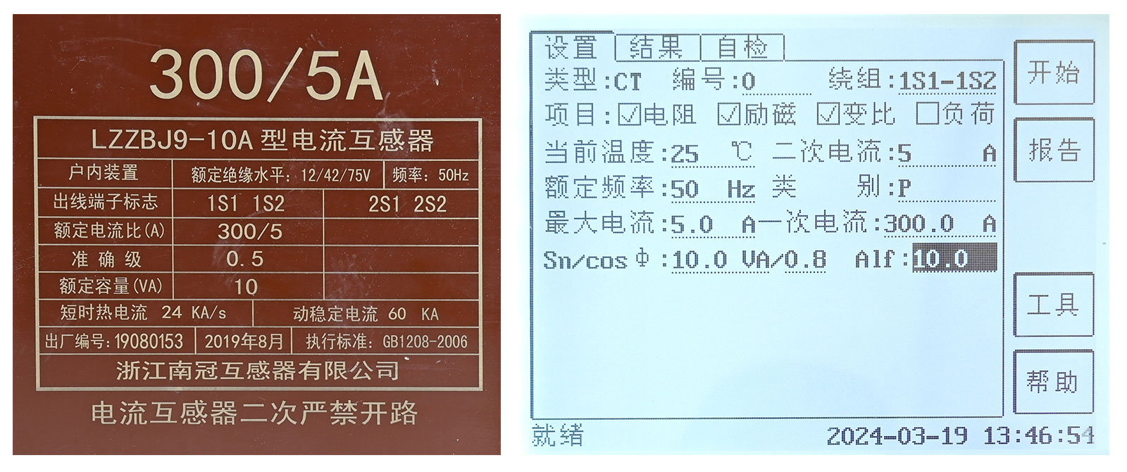 電阻、勵磁或變比試驗參數設置